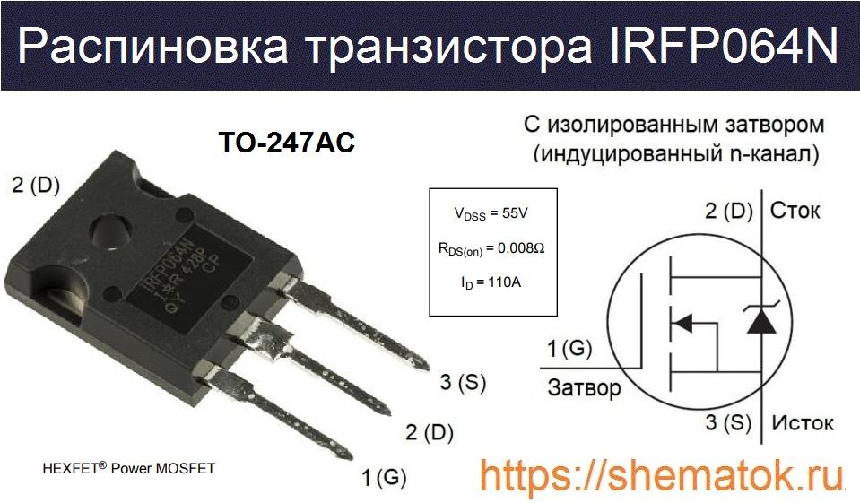 цоколевка irfp064n
