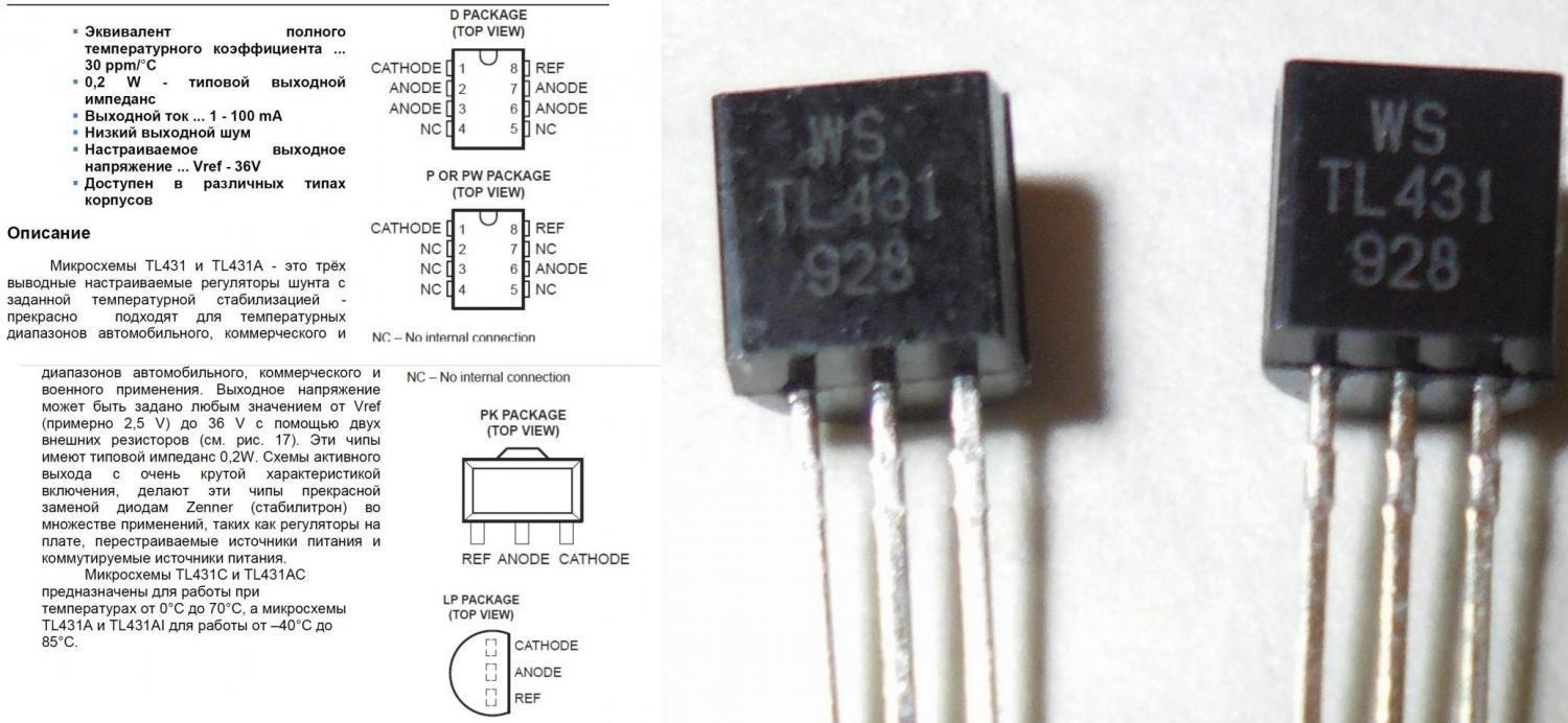 Фотография стабилизатора ТЛ431