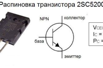 распиновка 2sc5200