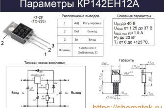 Распиновка крен12а