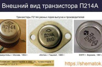 Внешний вид П214А