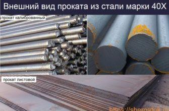 Внешний вид проката из стали 40Х