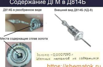 ДГМ в стабилитроне Д814Б