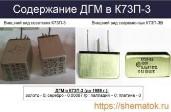 Содержание ДГМ в К73П-3