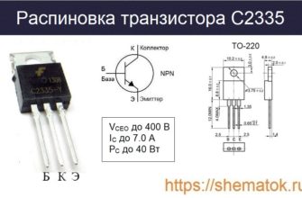 Распиновка C2335