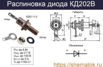 Распиновка КД202В