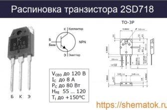 Распиновка D718