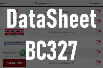Производители BC327