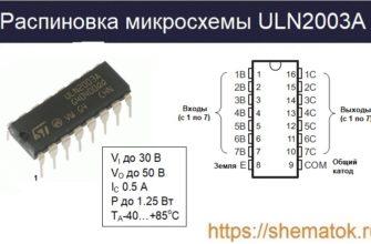 Цоколевка ULN2003A