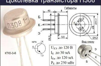 Цоколевка П308